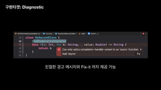 구현타겟: Diagnostic
친절한 경고 메시지와 Fix-it 까지 제공 가능
 