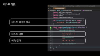 테스트 타겟
테스트 매크로 제공
테스트 대상
예측 결과
 