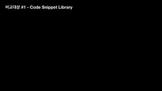 비교대상 #1 - Code Snippet Library
 