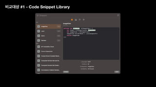 비교대상 #1 - Code Snippet Library
 