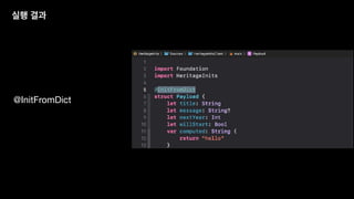 실행 결과
@InitFromDict
 