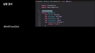 실행 결과
@InitFromDict
 
