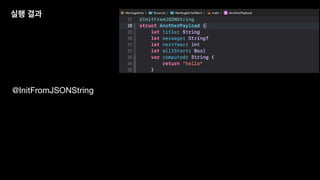 실행 결과
@InitFromJSONString
 