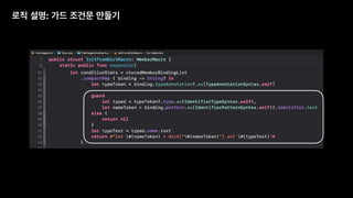 로직 설명: 가드 조건문 만들기
 