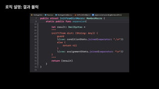로직 설명: 결과 블럭
 