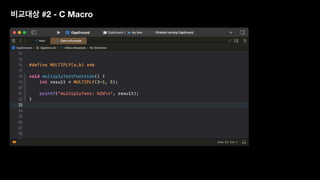 비교대상 #2 - C Macro
 