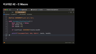 비교대상 #2 - C Macro
 