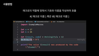 #{ 매크로 이름 } 혹은 @{ 매크로 이름 }
사용방법
매크로의 역할에 맞춰서 기호와 이름을 작성하여 호출
 