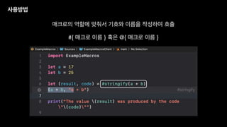 #{ 매크로 이름 } 혹은 @{ 매크로 이름 }
사용방법
매크로의 역할에 맞춰서 기호와 이름을 작성하여 호출
 