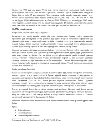 Macro l 9 | PDF