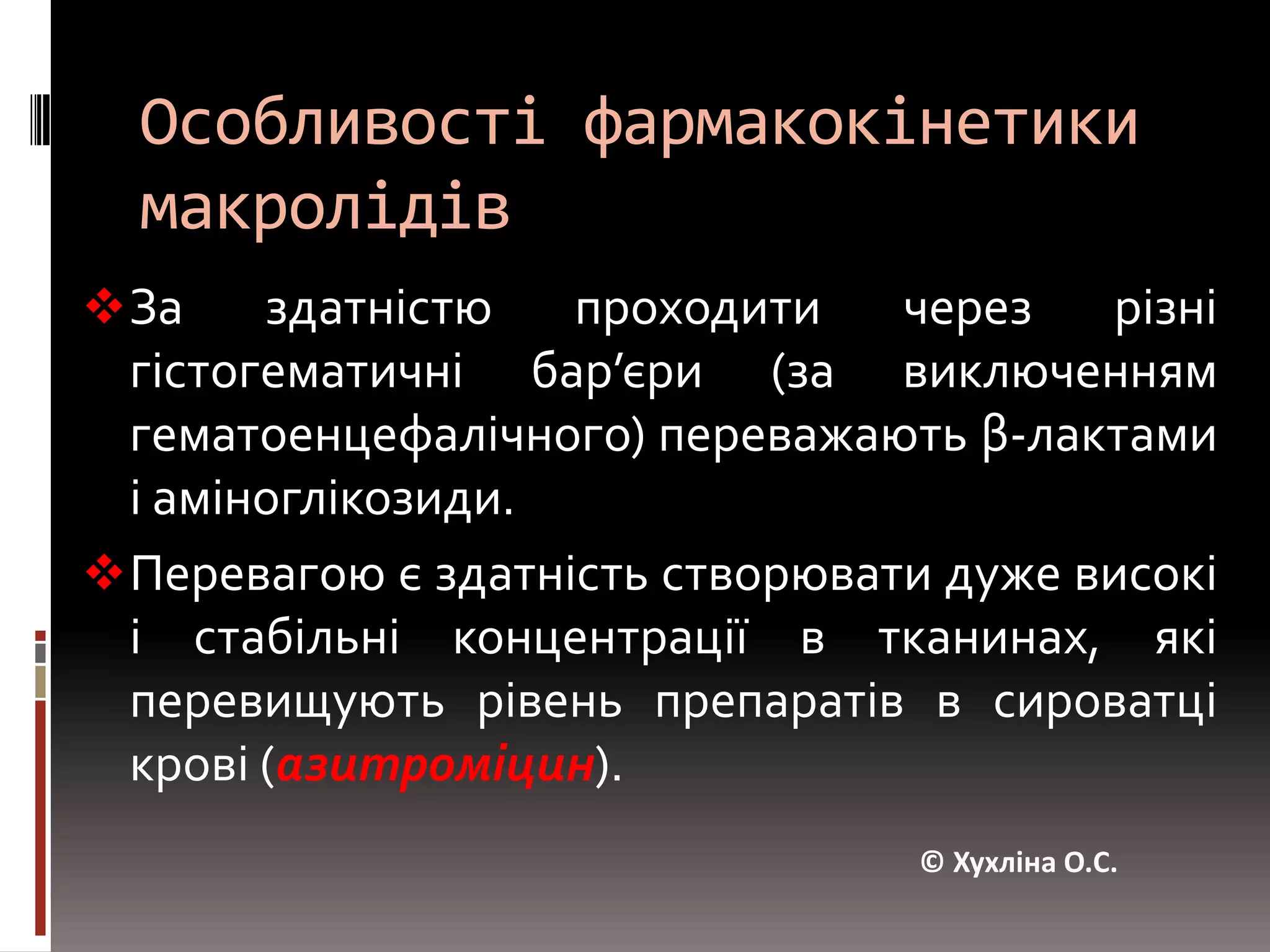 При внутрішньовенному введенні швидко досягаються високі концентрації в крові. 