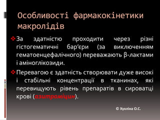 При внутрішньовенному введенні швидко досягаються високі концентрації в крові. 