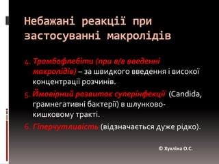 Т1/2 – від 1,5 годин (еритроміцин, джосаміцин) до 65 годин (диритроміцин). © Хухліна О.С.