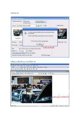 4.คลิกปุ่ม OK
5.มีข้อความเตือนให้ save ก่อน ให้คลิก OK
 