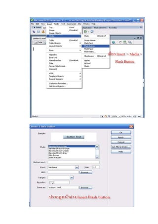 เอกสารประกอบการสอน  Dreamweaver8 ม.6