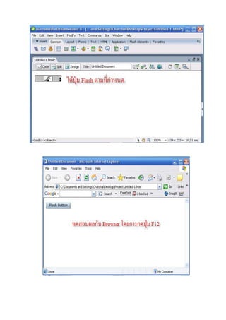 เอกสารประกอบการสอน  Dreamweaver8 ม.6