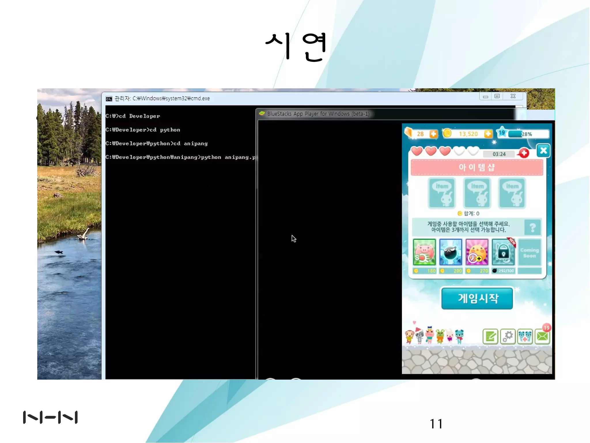 시연
• 시연
11
 