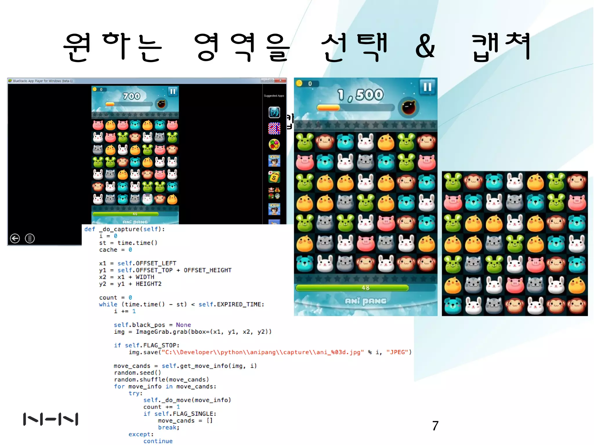 원하는 영역을 선택 & 캡쳐
• 원하는 영역을 선택 & 캡쳐
7
 
