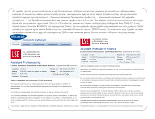 ЗГ, хувийн сектор, ухамсартай иргэд дээд боловсролын салбарыг хөгжүүлэх, дэмжих, үр ашгийг нь сайжруулахад 
хамтрах. ЗГ шинжлэх ухааны ажлыг хэрхэн үнэлж, санхүүжүүлж буйгаа эргэн харах. Хувийн сектор, иргэд нэрэмжит 
профессоруудыг оруулж ирэхэд (... банкны нэрэмжит Санхүүгийн профессор, ... компаний нэрэмжит Уул уурхайн 
профессор, ... гэр бүлийн нэрэмжит Анагаах ухааны профессор г.м.) туслах. Энэ зардал татвар ногдох орлогоос хасагддаг. 
Ядаж нэг үлгэр жишээ сургуулийг (Centre of Excellence) шинжлэх ухааны салбаруудаар байгуулах. Бид 2008-2013 онд 
Хүний Хөгжил Сангаас ₮2929075 сая зарцуулаад байна. Энэ нь дэлхийн эрдэмтдийн хөдөлмөрийн зах зээл дээрээс 36616 
профессор оруулж ирэх мөнгө байв (ханш нь~ жилийн 40 мянган паунд, 2000₮/паунд). Үр ашиг маш муу. Эдийн засгийн 
хөгжлийн түвшинтэй улсуудтай харьцуулахад ДНБ-эзлэх шинжлэх ухаан, боловсролын салбарын зардлаар өндөр. 
