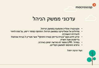 ‫הניהל‬ ‫ממשק‬ ‫עדכוני‬
•‫הניהול‬ ‫בממשק‬ ‫מוטמעת‬ ‫אונליין‬ ‫אקטיבציה‬.
•‫הניהול‬ ‫בממשק‬ ‫אנאליטיקה‬ ‫אל‬ ‫מודולים‬:‫ריסט‬ ‫כפתור‬ ‫התווסף‬,‫לחזור‬ ‫מנת‬ ‫על‬
‫ראשוניות‬ ‫להגדרות‬.
•‫בשם‬ ‫חדש‬ ‫ארוע‬"‫התווסף‬ ‫קשיח‬ ‫בדיסק‬ ‫בעיות‬"‫שהתגלו‬ ‫בעיות‬ ‫ל‬ ‫מטריע‬ ‫אשר‬
‫השרת‬ ‫שעל‬ ‫בדיסקים‬.
•‫במדול‬LPR :‫בארכיב‬ ‫יסומן‬ ‫מורשה‬ ‫לא‬ ‫מספר‬.
•‫הקליינט‬ ‫לממשק‬ ‫התווספו‬ ‫טיפים‬.
‫יותר‬ ‫הרבה‬ ‫ועוד‬!
 