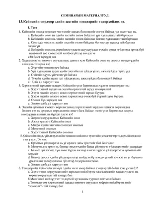 Seminar 13-16 | PDF