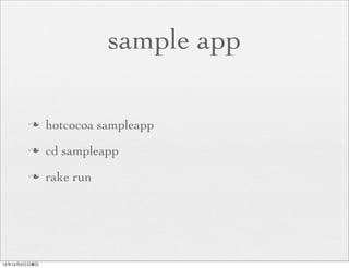 sample app

       n     hotcocoa sampleapp
       n     cd sampleapp
       n     rake run




12年12月2日日曜日
 