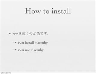 How to install

       n     rvmを使うのが楽です。

              n   rvm install macruby
              n   rvm use macruby




...