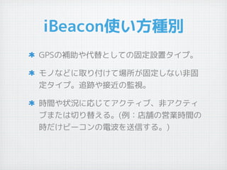 iBeaconʹNe
GPSaȤƤι̶Oåס
Τʤɤȡ긶ƈ̶ʤǹ
ס׷EӽαOҕ
rg״rˏꤸƥƥ֡ǥƥ
֤ޤФ椨롣(nΆӘIrg
rө`늲Ť롣)
 