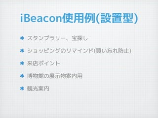iBeaconʹ(O)
ץ`̽
åԥ󥰤Υޥ(Iֹ)
ݥ
^չʾﰸ
Qⰸ
 