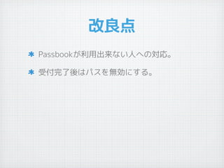 
PassbookóʤˤؤΌꡣ
ܸϥѥoˤ롣
 