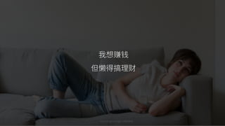Leons
Design Experience Sharing
119013912
 