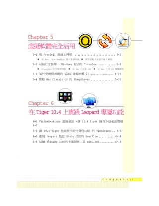 Mac玩家特區X目錄