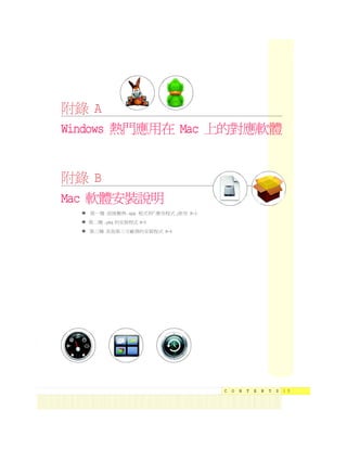 Mac玩家特區X目錄