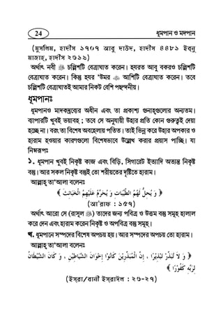 24 a~gcvb I g`cvb
(gymwjg, nv`xm 1707 Avey `vD`, nv`xm 4481 Beby
gvRvn, nv`xm 2619)
A_©vr bex Pwj−kwU †eÎvNvZ K‡ib| nhiZ Avey eKiI Pwj−kwU
†eÎvNvZ K‡ib| wKš‘ nhi ÕDgi AvwkwU †eÎvNvZ K‡ib| Z‡e
Pwj−kwU †eÎvNvZB Avgvi wbKU †ewk cQ›`bxq|
a~gcvbt
a~gcvbI gv`K`ª‡e¨i Aaxb Ges Zv cÖKvk¨ ¸bvn¸‡jvi Ab¨Zg|
e¨vcviwU LyeB fqven ; Z‡e †m Abyhvqx Dnvi cÖwZ †Kvb ¸i“Z¡B †`qv
n‡”Q bv| eis Zv we‡kl Ae‡njvq cwZZ| ZvB wfbœ K‡i Dnvi AcKvi I
nvivg nIqvi KviY¸‡jv we‡klfv‡e D‡j−L Kivi cÖqvm cvw”Q| hv
wbæiƒct
1. a~gcvb LyeB wbK…ó KvR Ges wewo, wmMv‡iU BZ¨vw` AZ¨š— wbK…ó
e¯‘| Avi mKj wbK…ó e¯‘B †Zv kixq‡Zi `„wó‡Z nvivg|
Avj−vn ZvÕAvjv e‡jbt
(AvÕivd : 157)
A_©vr Av‡iv †m (ivm~j ) Zv‡`i Rb¨ cweÎ I DËg e¯‘ mg~n nvjvj
K‡i †`b Ges nvivg K‡ib wbK…ó I AcweÎ e¯‘ mg~n|
L. a~gcv‡b m¤ú‡`i we‡kl AcPq nq| Avi m¤ú‡`i AcPq †Zv nvivg|
Avj−vn ZvÕAvjv e‡jbt
(Bmiv/evbx BmivCj : 26-27)
 