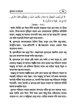 35a~gcvb I g`cvb
(bvgj : 62)
A_©vr wZwbB †Zv DËg whwb Av‡Z©i AvnŸv‡b mvov ‡`b hLb †m Zuv‡K
Wv‡K, wec`-Avc` `~ixf~Z K‡ib Ges †Zvgv‡`i‡K c„w_ex‡Z cÖwZwbwa
K‡ib| Avj−vn ZvÕAvjvi cvkvcvwk Ab¨ †Kvb gvÕe~` Av‡Q wK? †Zvgiv
†Zv AwZ mvgvb¨B Dc‡`k MªnY K‡i _v‡Kv|
L. a~gcv‡bi AcKvi¸‡jv ‰`wbK wb‡R fveyb Ges wbR eÜz-evÜe,
AvZ¥xq-¯^Rb, cvov-cÖwZ‡ekx I ¯¿x-mš—vb‡`i mvg‡b G¸‡jv wb‡q
Av‡jvPbv Ki“b|
M. a~gcvqx‡`i m½ †Q‡o w`b| Aš—Zc‡¶ a~gcv‡bi gRwjm †_‡K eû
`~‡i Ges Kj¨vYKi Kv‡R me©`v e¨¯— _vKzb|
N. a~gcvb‡K N„Yv Ki‡Z †Póv Ki“b Ges me©`v G K_v fveyb †h, †KD
GKgvÎ Avj−vn ZvÕAvjvi mš‘wói Rb¨ †Kvb nvivg e¯‘ cwiZ¨vM Ki‡j
Avj−vn ZvÕAvjv Gi cÖwZ`vb wn‡m‡e Zv‡K Gi PvB‡Z Av‡iv DbœZ I
Kj¨vYKi e¯‘ `vb Ki‡eb|
Avj−vn ZvÕAvjvi mš‘wói Rb¨ †KD †Kvb nvivg e¯‘ cwiZ¨vM Ki‡j Zv
mn‡RB cwiZ¨vM Kiv m¤¢e| Z‡e Avj−vn ZvÕAvjv me© cÖ_g Avcbv‡K
Aek¨B cix¶v K‡i †`L‡eb †h, Avcwb D³ nvivg e¯‘ cwiZ¨v‡M KZUzKz
mZ¨ev`x| ZLb Avcwb G e¨vcv‡i ˆah© ai‡Z cvi‡j Zv cwi‡k‡l mwZ¨B
gRvq iƒcvš—wiZ n‡e|
a~gcvb cwiZ¨vM Ki‡j cÖ_gZt Avcbvi Mfxi Nyg bvI Avm‡Z cv‡i|
i‡³ NvUwZ †`Lv w`‡e| `xN© mgq †Kvb wKQy wb‡q Mfxifv‡e fve‡Z
cvi‡eb bv| ivM I Aw¯’iZv †e‡o hv‡e| bvwoi mvaviY MwZ K‡g hv‡e|
 