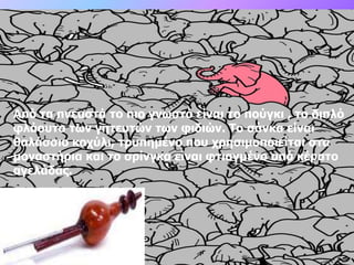 Από τα πνευστά το πιο γνωστό είναι το πούγκι , το διπλό
φλάουτο των γητευτών των φιδιών. Το σάνκα είναι
θαλάσσιο κοχύλι, τρυπημένο που χρησιμοποιείται στα
μοναστήρια και το σρίνγκα είναι φτιαγμένο από κέρατο
αγελάδας.
 