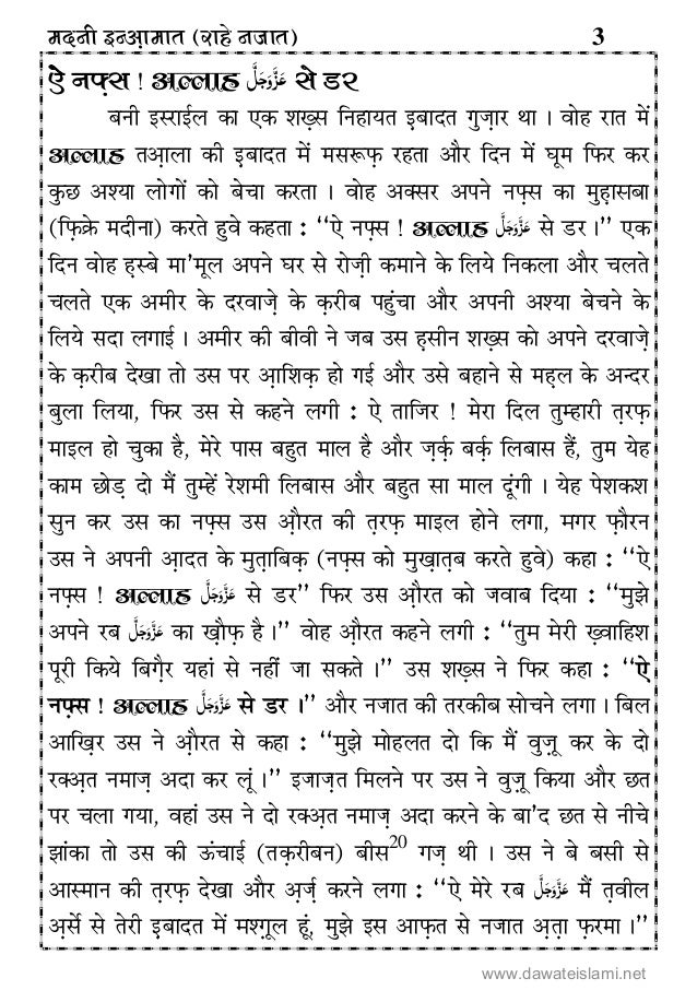 Madani Inamat Raah E Najat Hindi Madani Inamat Raah E Najat Hindi