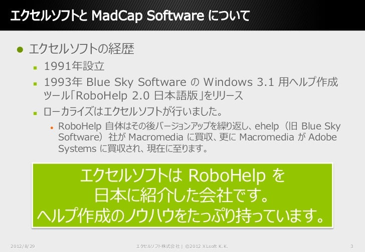 Madcap Flare ご紹介 テクニカルコミュニケーションシンポジウム 12 エクセルソフト