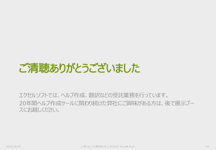Madcap Flare ご紹介 テクニカルコミュニケーションシンポジウム 12 エクセルソフト
