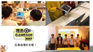 広島会場を主催！
12
 