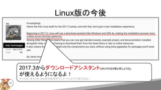 46
Linux版の今後
2017.3からダウンロードアシスタント(WinやOSX等と同じような)
が使えるようになるよ！
やったね、全入りの .deb(約3GB)をダウンロードしなくても良くなるよ！
 