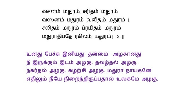 Madhurashtakam Madhurashtakam