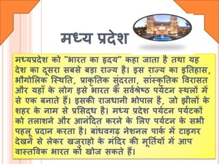 Madhya pradesh hindi ppt | PPTX
