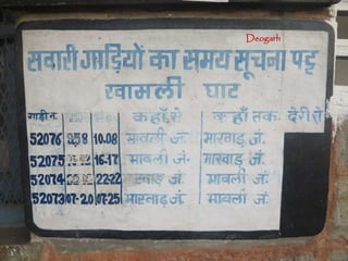Deogarh
 