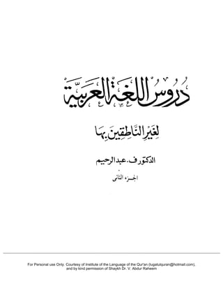 For Personal use Only. Courtesy of Institute of the Language of the Qur'an (lugatulquran@hotmail.com),
and by kind permission of Shaykh Dr. V. Abdur Raheem

 