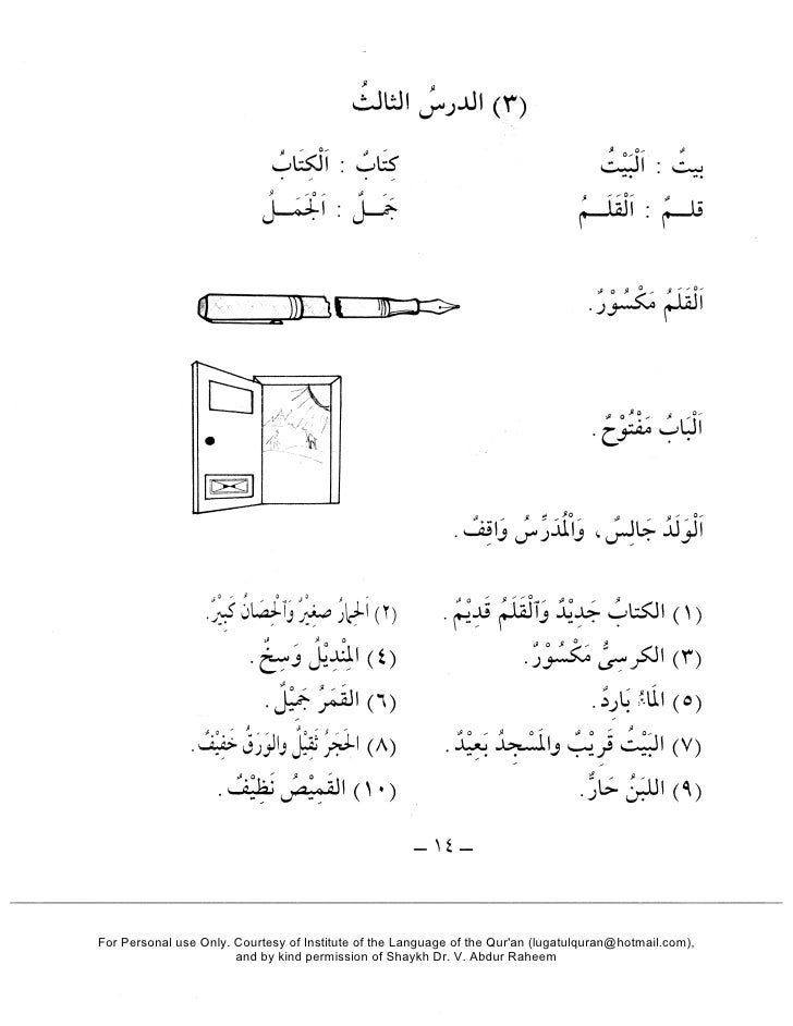 Madina book 1 arabic text