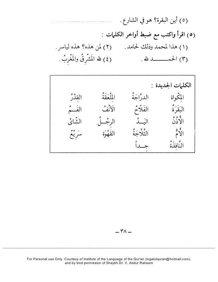 Madina book 1 arabic text