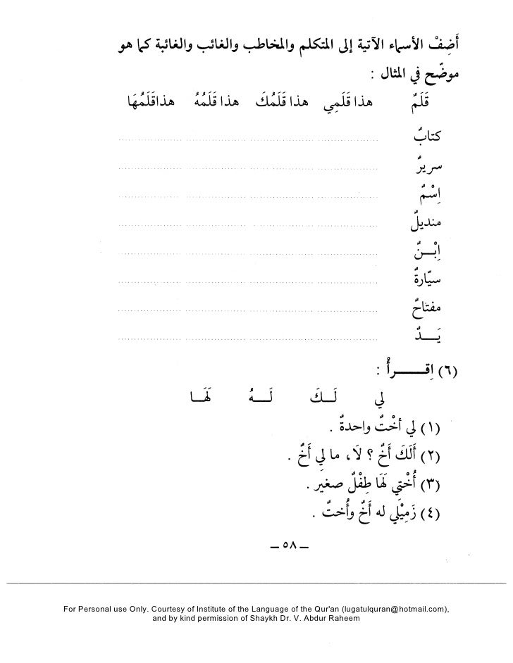 Madina book 1 arabic text