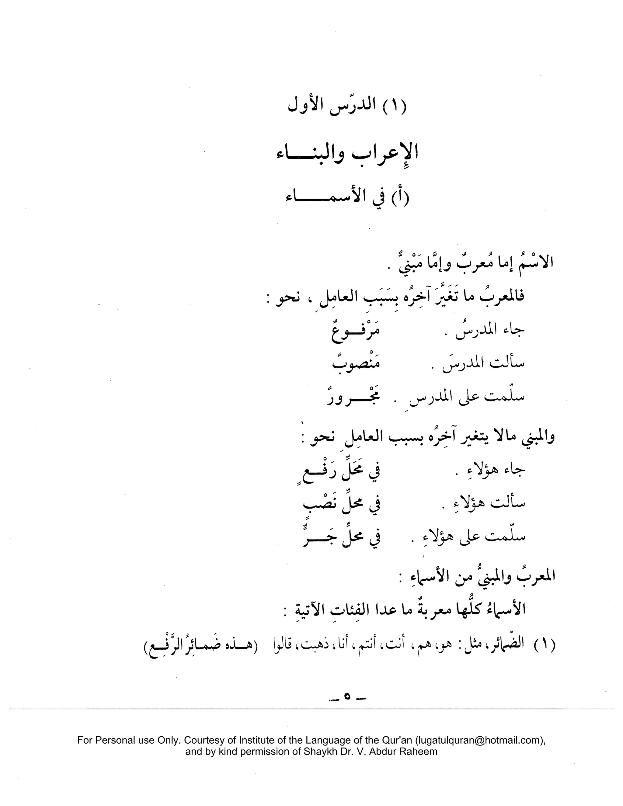 Madina book 3 arabic text | PDF