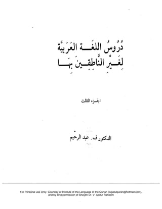 For Personal use Only. Courtesy of Institute of the Language of the Qur'an (lugatulquran@hotmail.com),
                       and by kind permission of Shaykh Dr. V. Abdur Raheem
 